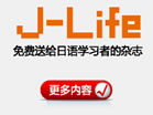j-life_more